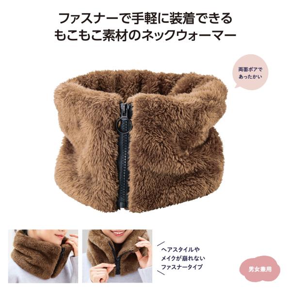 ネックウォーマー スヌード ボア生地 ファスナー あったかグッズ 防寒 男女兼用 ノベルティ 小ロット 両面ボアネックウォーマー