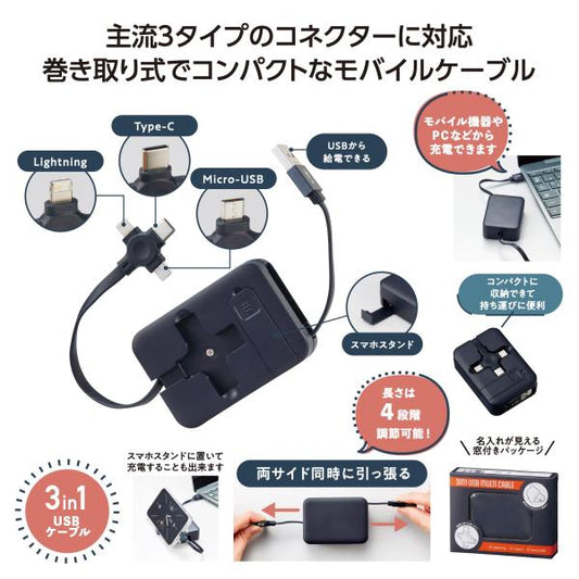 充電ケーブル スマホ充電 携帯グッズ オフィスグッズ 便利グッズ ノベルティ スマホスタンド付 3in1USBケーブル