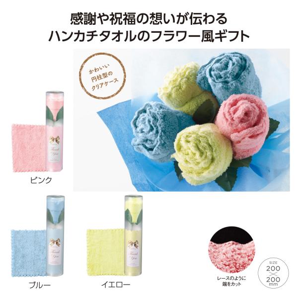 フラワータオル ハンカチタオル ハンドタオル ローズ風 クリアケース プチギフト ノベルティ ローズブルーム ギフトタオル