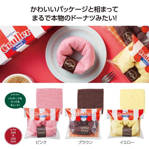 ドーナツ型タオル ハンドタオル ハンカチタオル プチギフト かわいい雑貨 ふんわりクルーラータオル