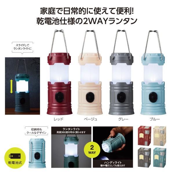LEDライト ランタンライト 懐中電灯 防災グッズ アウトドア 備品 ノベルティ 小ロット ポータブル2WAYランタンライト