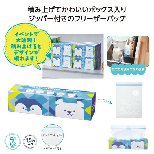 保存袋 冷蔵 冷凍 エコロジー 便利グッズ かわいい ポーラーメイト フリーザーバッグ 15枚入