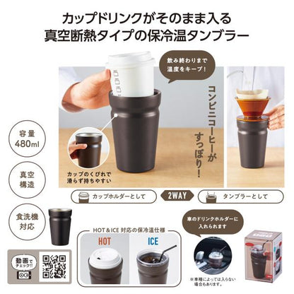 真空ステンレスタンブラー 480ml カップホルダー ２WAY 記念品 ノベルティ 小ロット カップをそのままIN！真空断熱タンブラー