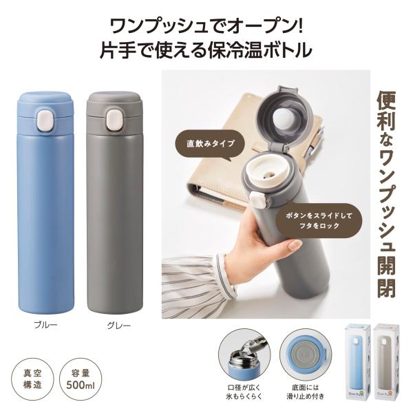 保冷温ボトル 水筒 500ml ステンレスボトル 真空構造 販促 ノベルティ 小ロット ワンプッシュ 真空保冷温ボトル500ml