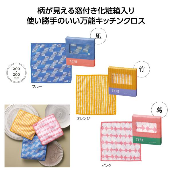 キッチンクロス ふきん 和柄 おしゃれ お掃除グッズ プチギフト 伊砂文様 キッチンクロス