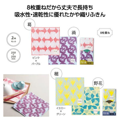 キッチンクロス ふきん 2枚セット 和柄 おしゃれ お掃除グッズ プチギフト ノベルティ 小ロット 伊砂文様 かや織りふきん2枚組