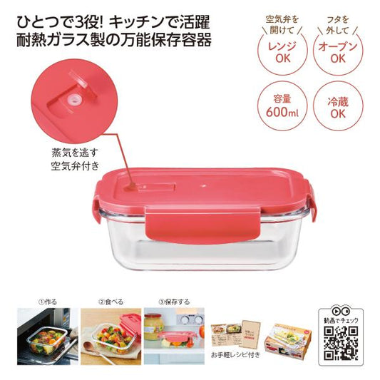 保存容器 600ml 耐熱ガラス お弁当箱 電子レンジ オーブン 冷蔵 便利グッズ ノベルティ 小ロット フタ付耐熱ガラス保存容器
