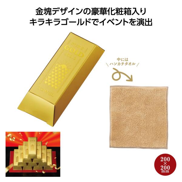 タオルハンカチ ハンドタオル プチギフト 記念品 ゴージャス ゴールドバータオル
