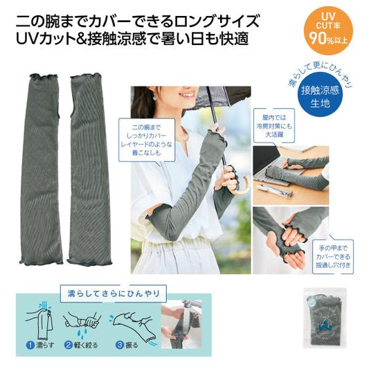 アームカバー 紫外線対策 猛暑対策 涼感 ひんやり レジャー アウトドア ノベルティ ひんやりベール ＵＶカットアームカバー