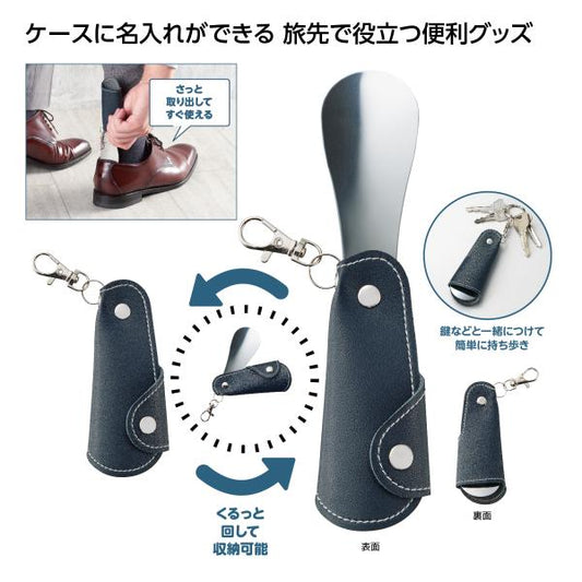 靴ベラ キーホルダー 便利グッズ トラベルグッズ 記念品 ナスカン付ポケット靴べら