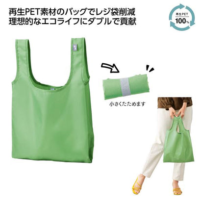 再生PET 買い物バッグ エコバッグ レジ袋 ノベルティ 小ロット リル 再生PETショッピングバッグ