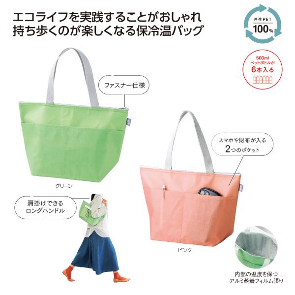 保冷温バッグ 再生PET 不織布 エコバッグ トートバッグ ファスナー ノベルティ 小ロット リル 再生PETポケット付保冷温バッグ
