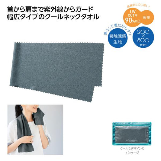 クールタオル 猛暑対策 熱中症対策 涼感 ひんやり レジャー アウトドア ヒンヤリUVガード デイリークールタオル