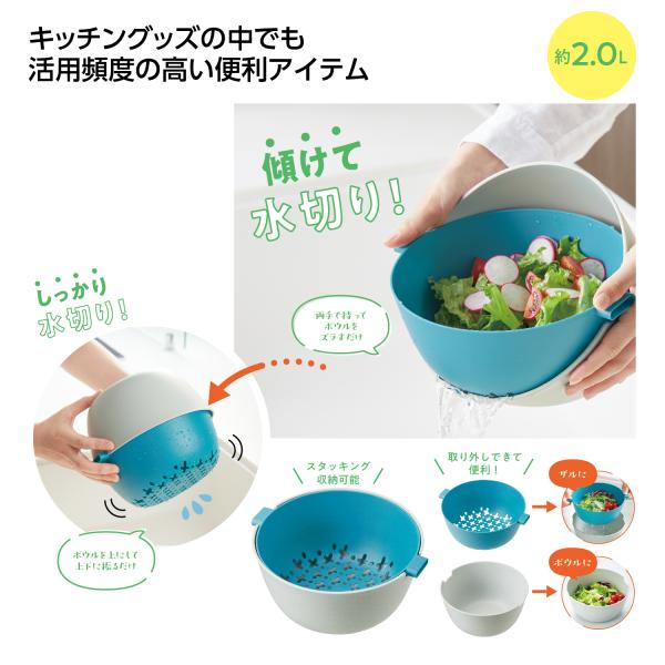 水切り ザル ボウル 下準備 時短 重ねて収納 便利グッズ キッチン雑貨 水切りざる＆ボウルセット