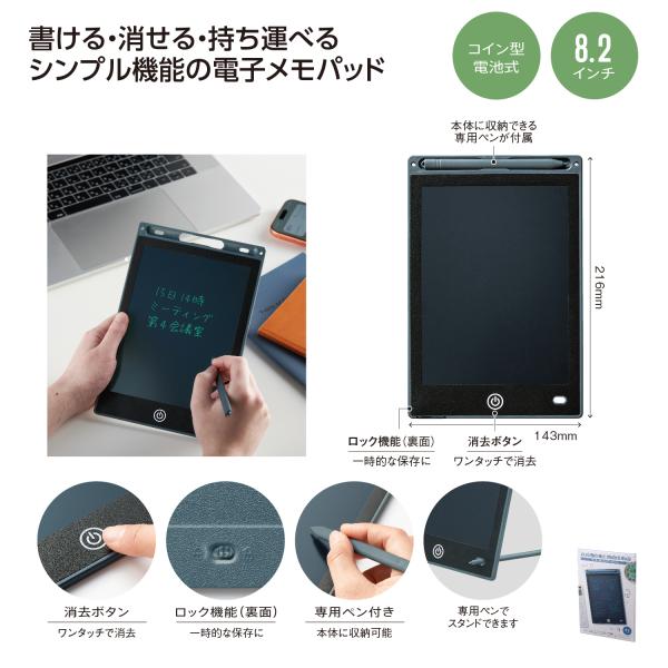 電子メモ 8.2インチ 便利文具 ペーパーレス エコロジー 繰り返し使える！電子メモパッド