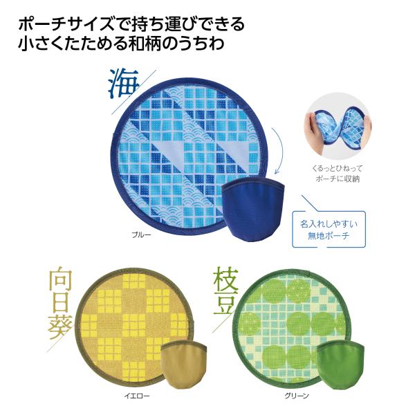 携帯うちわ コンパクト 和モダン柄 猛暑対策 熱中症対策 エコロジー セルフケア 涼感グッズ 夏柄ポケットうちわ