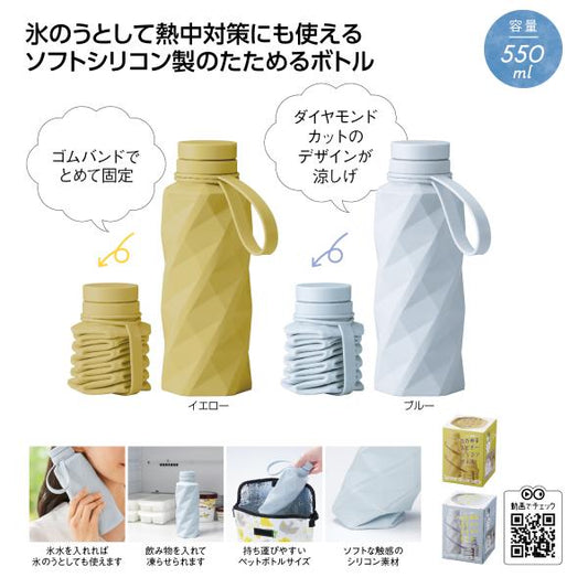 シリコンボトル 水筒 550ml 氷のう 保冷剤 レジャー アウトドア 販促 ノベルティ 小ロット たためるスピナーシリコンボトル