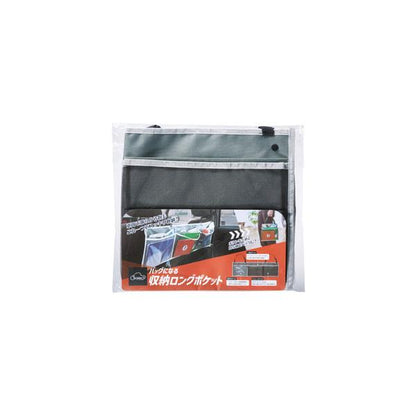 マルチポケット 収納ポケット トートバッグ 車の小物整理 便利グッズ カーニモ バッグになる収納ロングポケット