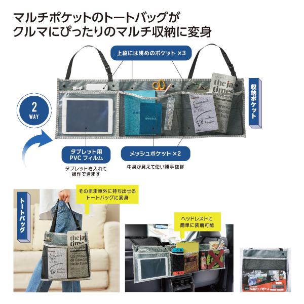 マルチポケット 収納ポケット トートバッグ 車の小物整理 便利グッズ カーニモ バッグになる収納ロングポケット