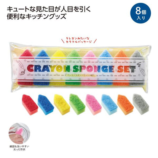2層スポンジ 8個セット キッチングッズ お掃除グッズ かわいい雑貨 プチギフト クレヨン型スポンジセット 8個入