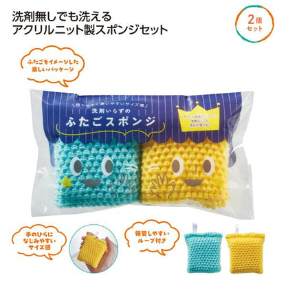 キッチンスポンジ 2個セット 洗剤不要 ループ付き かわいい雑貨 お掃除グッズ エコロジー 洗剤いらずのふたごスポンジ