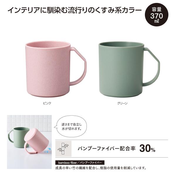 マグカップ 370ml 食器 エコロジー SDGs アウトドア レジャー 便利雑貨 リル バンブーファイバー 水切りマグ
