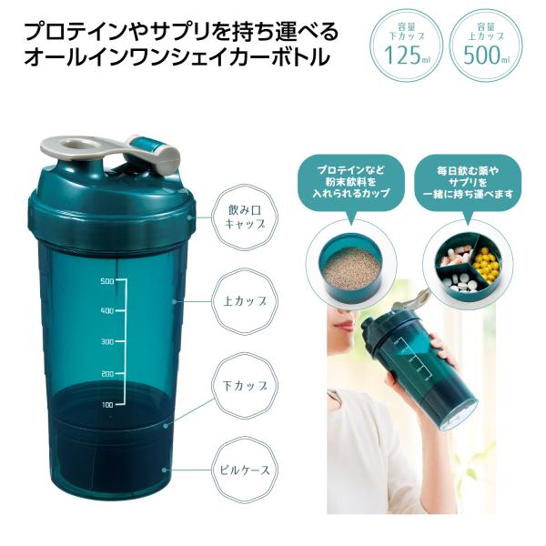 目盛り付 水筒 クリアボトル 便利グッズ 健康管理 セルフケア 美容 プチ マルチケース付シェイカーボトル500ml