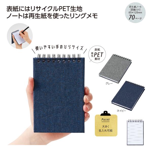 リングメモ 70枚 再生紙 エコロジー 文具 ステーショナリー 記念品 備品 リサイクル素材のリングメモ帳