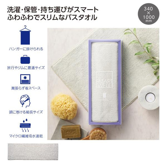 タオルギフト バスタオル マイクロ繊維 吸水 速乾 記念品 スマートウェル スリムバスタオル