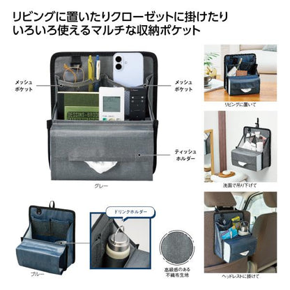 収納ポケット ティッシュホルダー ドリンクホルダー 小物整理 便利グッズ 置き掛けマルチポケット