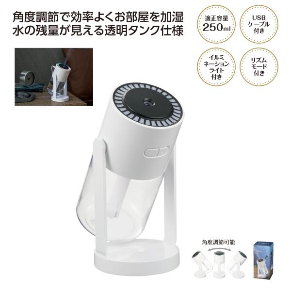 卓上加湿器 USB電源 感染予防 ウイルス対策 乾燥対策 まとめ買い 小ロット 販促 ノベルティ ミースティ 卓上加湿器