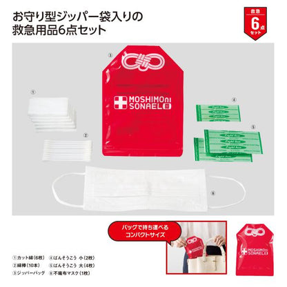 簡易救急ケアセット 防災グッズ レジャー アウトドア 備品 まとめ買い モシモニソナエル 安心救急6点セット
