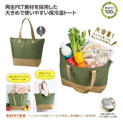再生PET保冷温ビッグトートバッグ