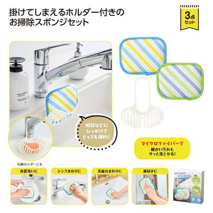 便利な水切りホルダー＆スポンジ2個セット