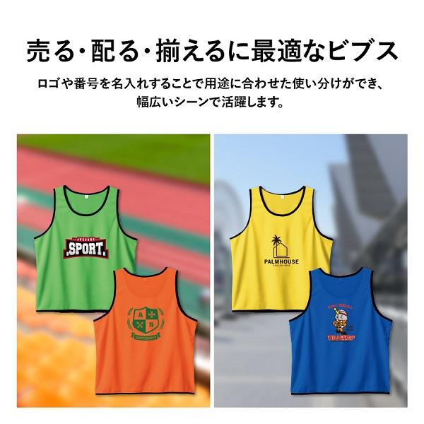 吸汗速乾 ビブス イベント ビブス 運営スタッフ ビブス 学校行事 ビブス 小ロット カスタムデザインポリエステルドライビブス