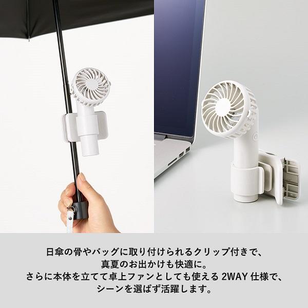 日傘に付けられるハンディファン 卓上兼用 外出用 ミニ扇風機 熱中症対策 暑さ対策 涼感グッズ 日傘にもつけられるクリップ付ハンディファン
