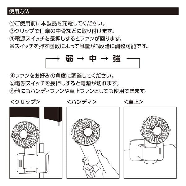 日傘に付けられるハンディファン 卓上兼用 外出用 ミニ扇風機 熱中症対策 暑さ対策 涼感グッズ 日傘にもつけられるクリップ付ハンディファン