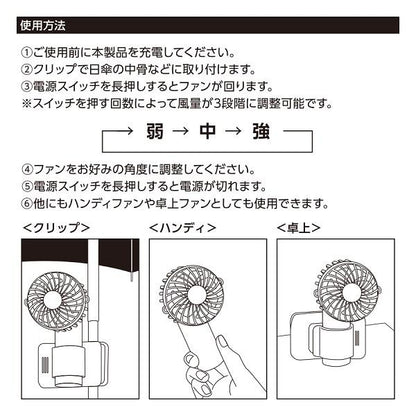 日傘に付けられるハンディファン 卓上兼用 外出用 ミニ扇風機 熱中症対策 暑さ対策 涼感グッズ 日傘にもつけられるクリップ付ハンディファン
