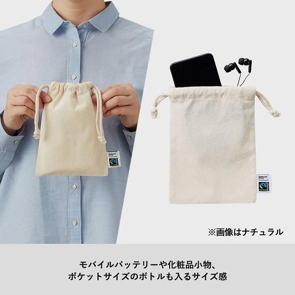フェアトレードコットン巾着 Sサイズ
