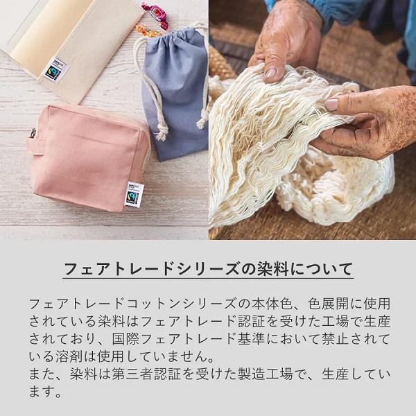 フェアトレードコットン SDGs ポーチ 小物入れ 格安 景品 ノベルティ 販促品 フェアトレードコットンキャンバスフラットポーチ Lサイズ