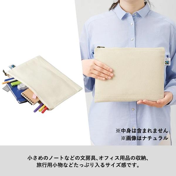 フェアトレードコットン SDGs ポーチ 小物入れ 格安 景品 ノベルティ 販促品 フェアトレードコットンキャンバスフラットポーチ Lサイズ
