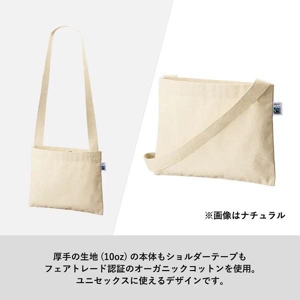 サコッシュ ミニバッグ 10オンス フェアトレードコットン SDGs ノベルティ フェアトレードコットンキャンバスサコッシュ
