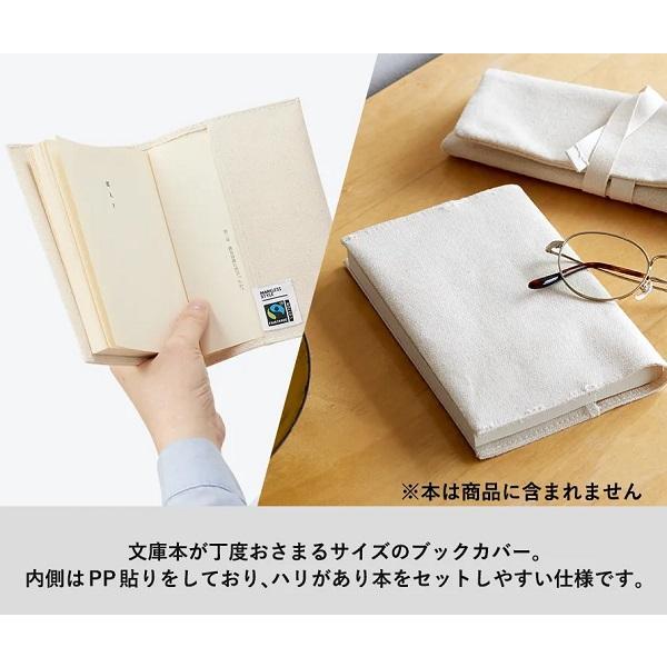 ブックカバー 文庫本サイズ キャンバス地 SDGs 記念品 ノベルティ フェアトレードコットンブックカバー ナチュラル