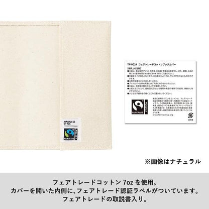 ブックカバー 文庫本サイズ キャンバス地 SDGs 記念品 ノベルティ フェアトレードコットンブックカバー