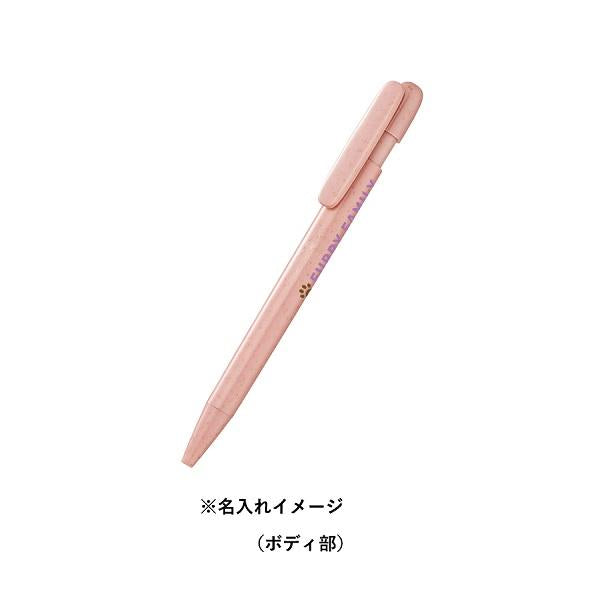 ボールペン エコ素材 SDGs 記念品 エコボールペン 麦わら配合タイプ