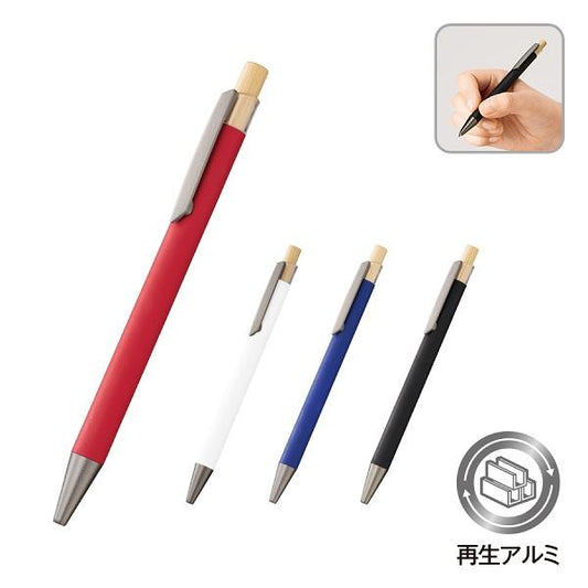 ボールペン 0.7mm エコ素材 再生アルミ 天然竹 おしゃれ文具 記念品 マットスタイリッシュボールペン（再生アルミ）