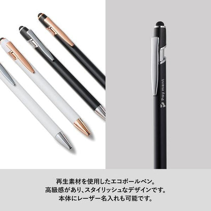 ボールペン タッチペン エコボールペン 記念品 タッチペン付メタルシックボールペン（再生アルミ）