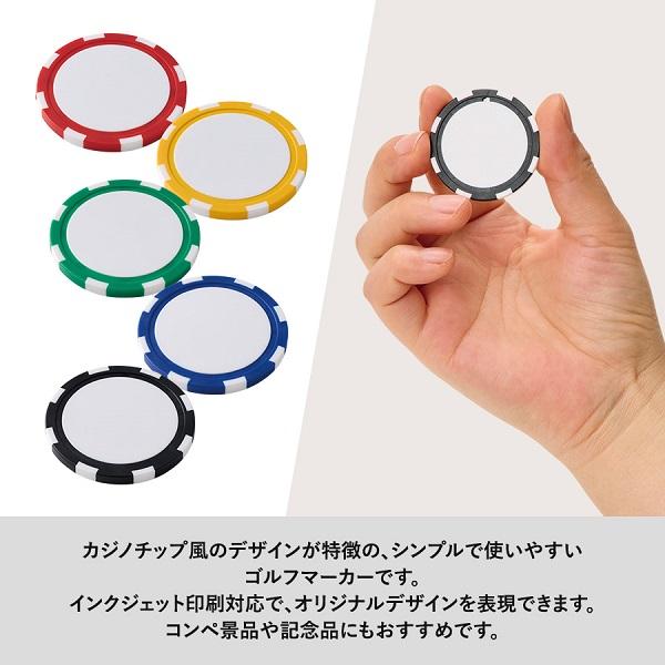 カジノチップ風 ゴルフマーカー ゴルフ イベントグッズ ゴルフ コンペ 参加賞 記念品 ゴルフマーカー