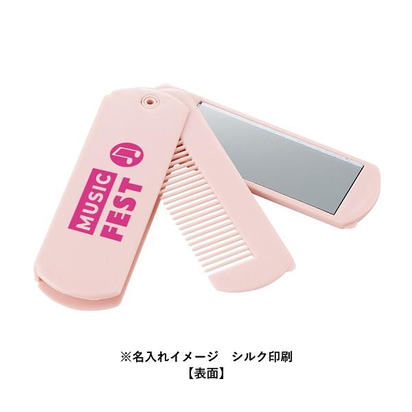 コンパクト コーム ミラー付 携帯コーム メイク直し おしゃれ雑貨 記念品 ノベルティ 折りたたみコーム（ミラー付）