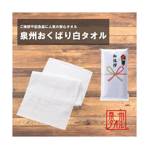 泉州タオル 国産タオル 温泉タオル フェイスタオル 綿100％ 販促 泉州おくばり白タオル
